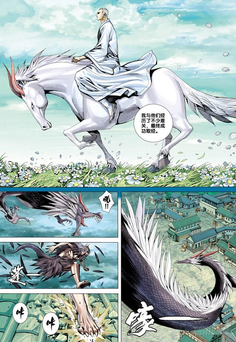 Journey to the West Ch.9 p20