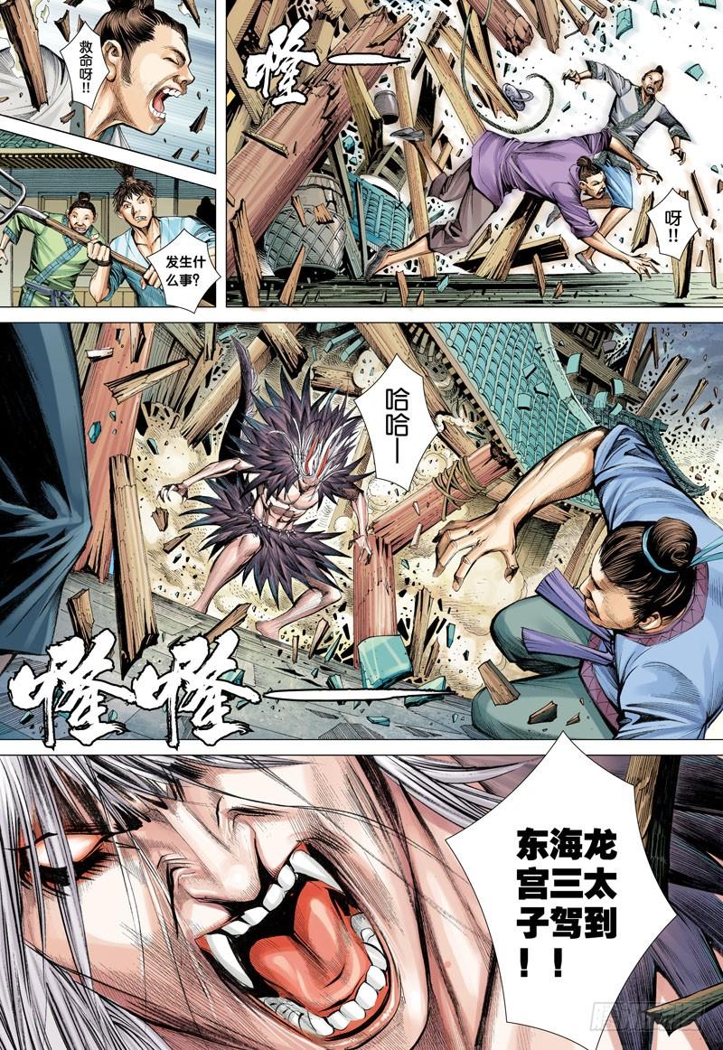 Journey to the West Ch.9 p22
