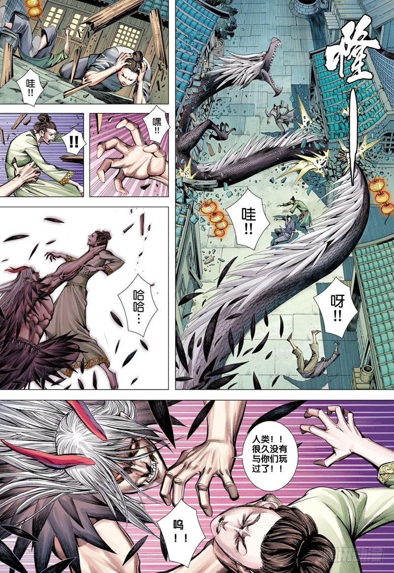 Journey to the West Ch.9 p23
