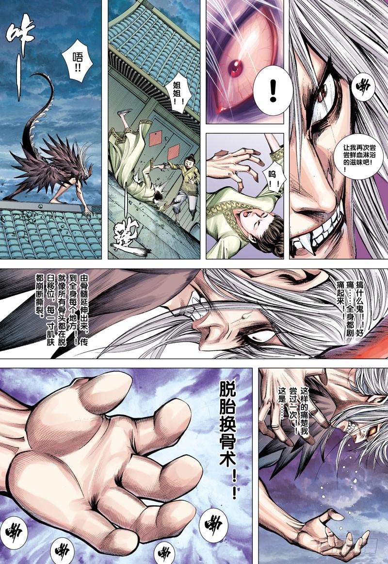 Journey to the West Ch.9 p24