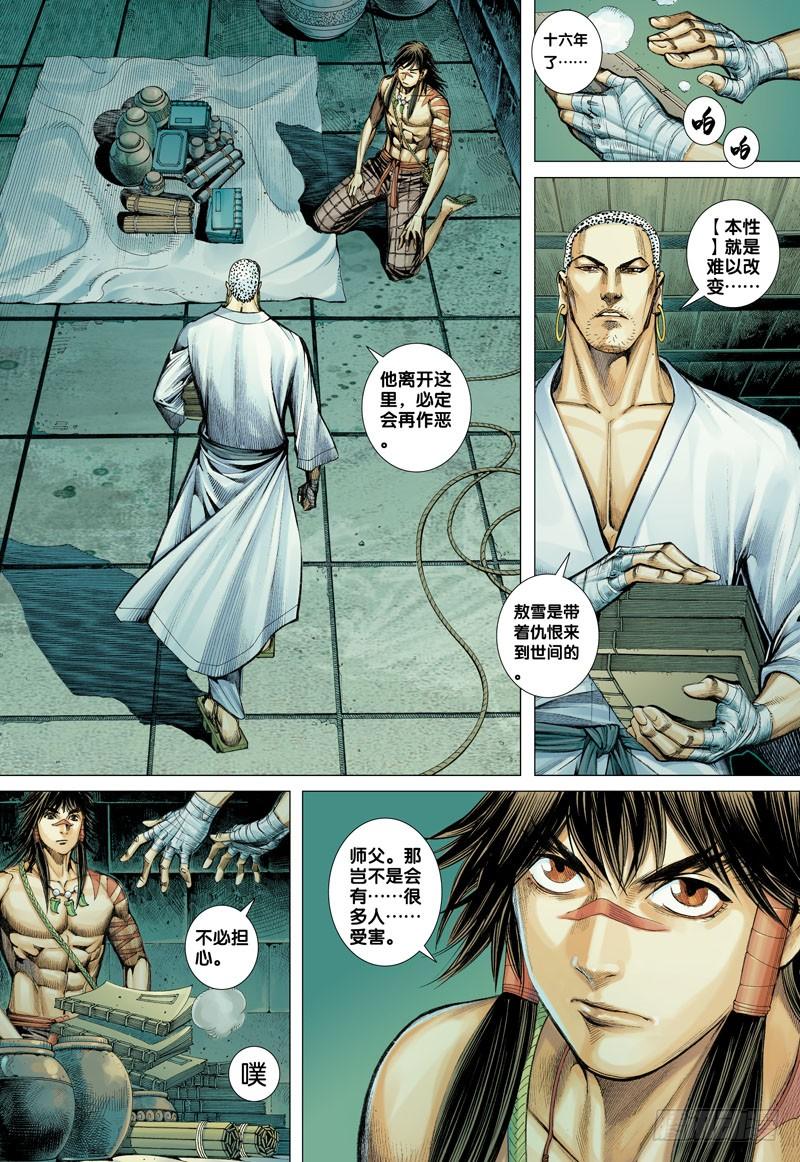 Journey to the West Ch.9 p25
