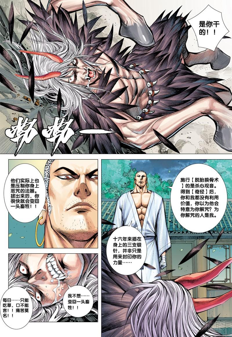 Journey to the West Ch.9 p29