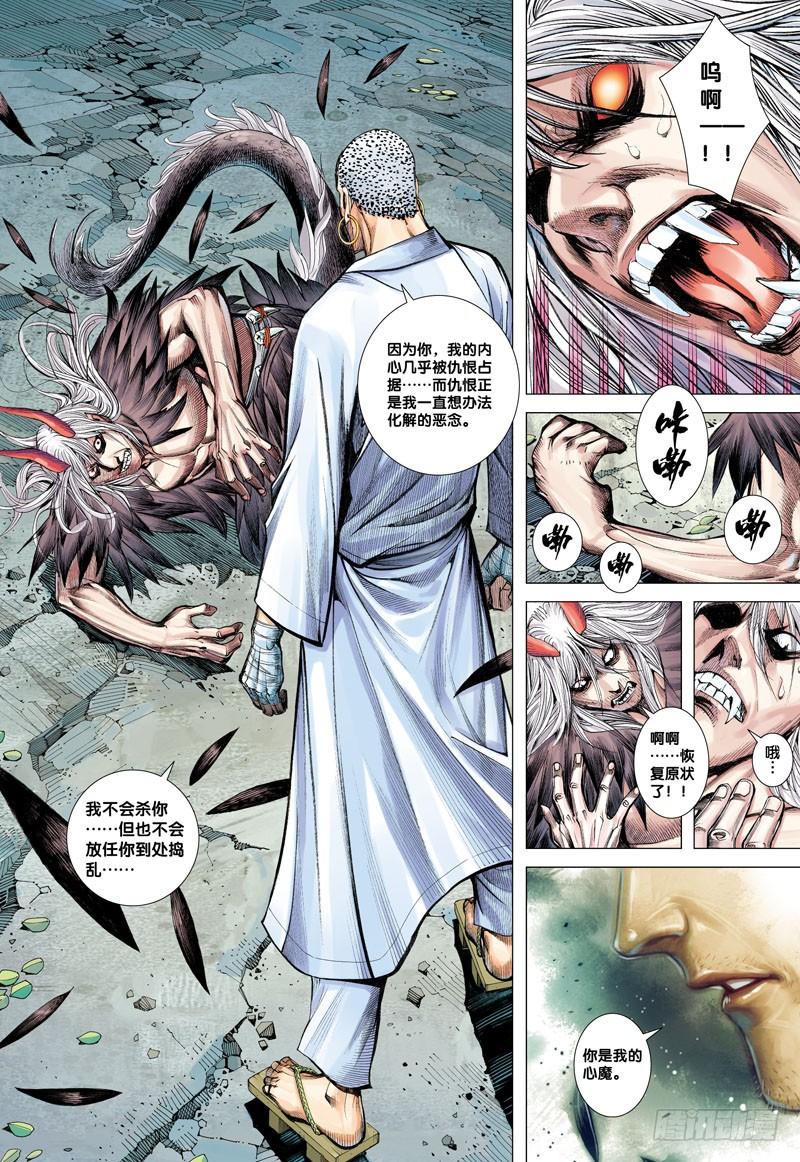 Journey to the West Ch.9 p32