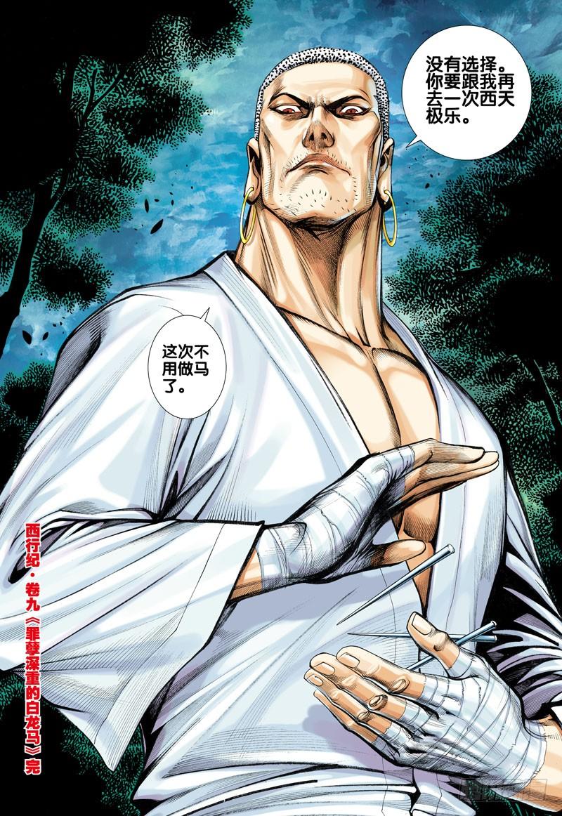 Journey to the West Ch.9 p33