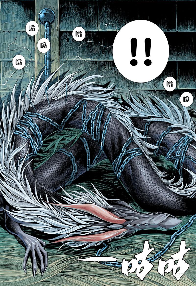 Journey to the West Ch.9 p4