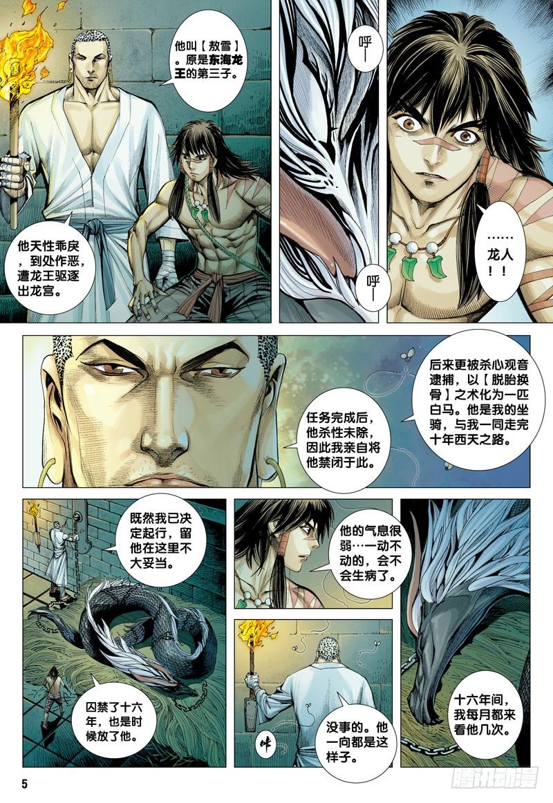 Journey to the West Ch.9 p5