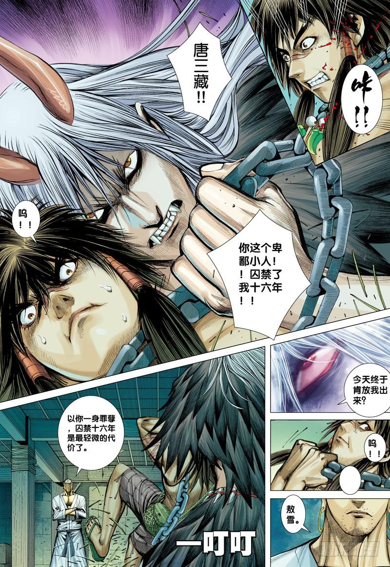 Journey to the West Ch.9 p8