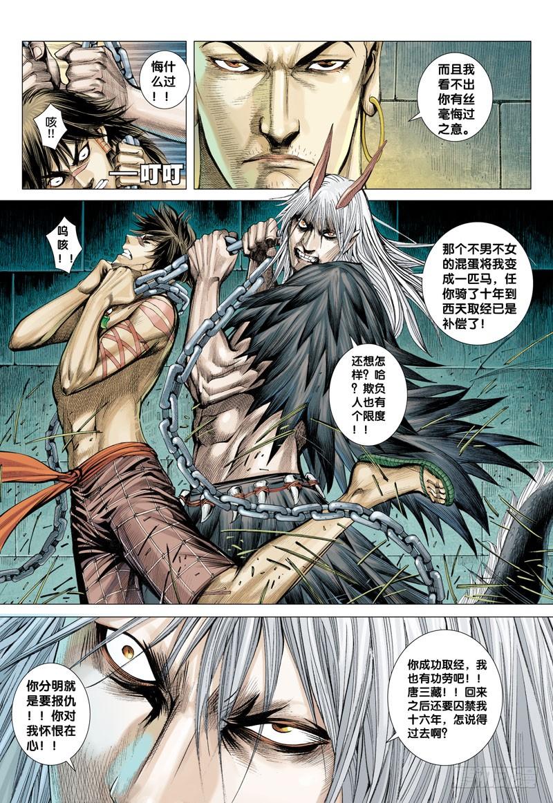 Journey to the West Ch.9 p9