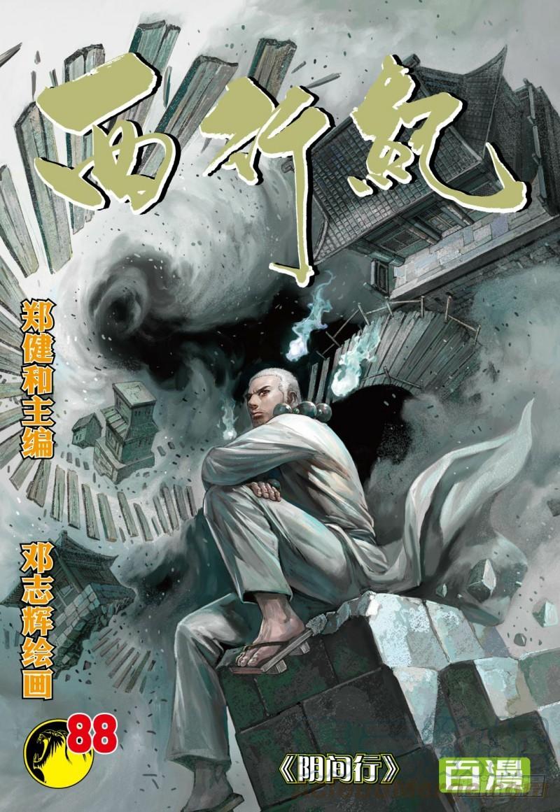 Journey to the West Ch.90 p1