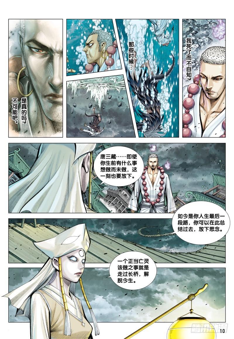 Journey to the West Ch.90 p10