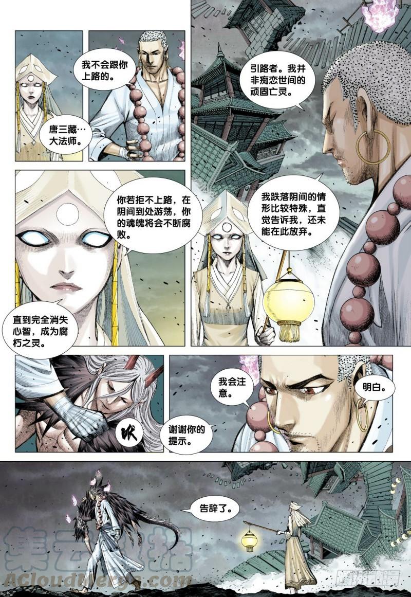 Journey to the West Ch.90 p11