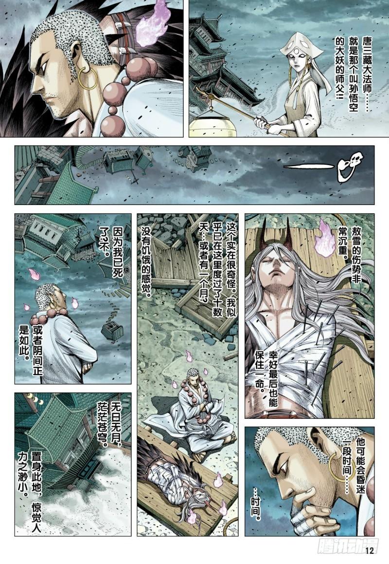 Journey to the West Ch.90 p12