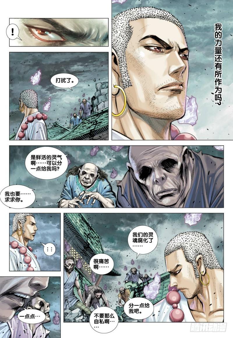 Journey to the West Ch.90 p13