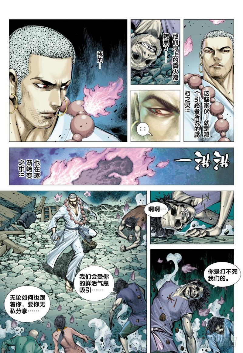Journey to the West Ch.90 p15