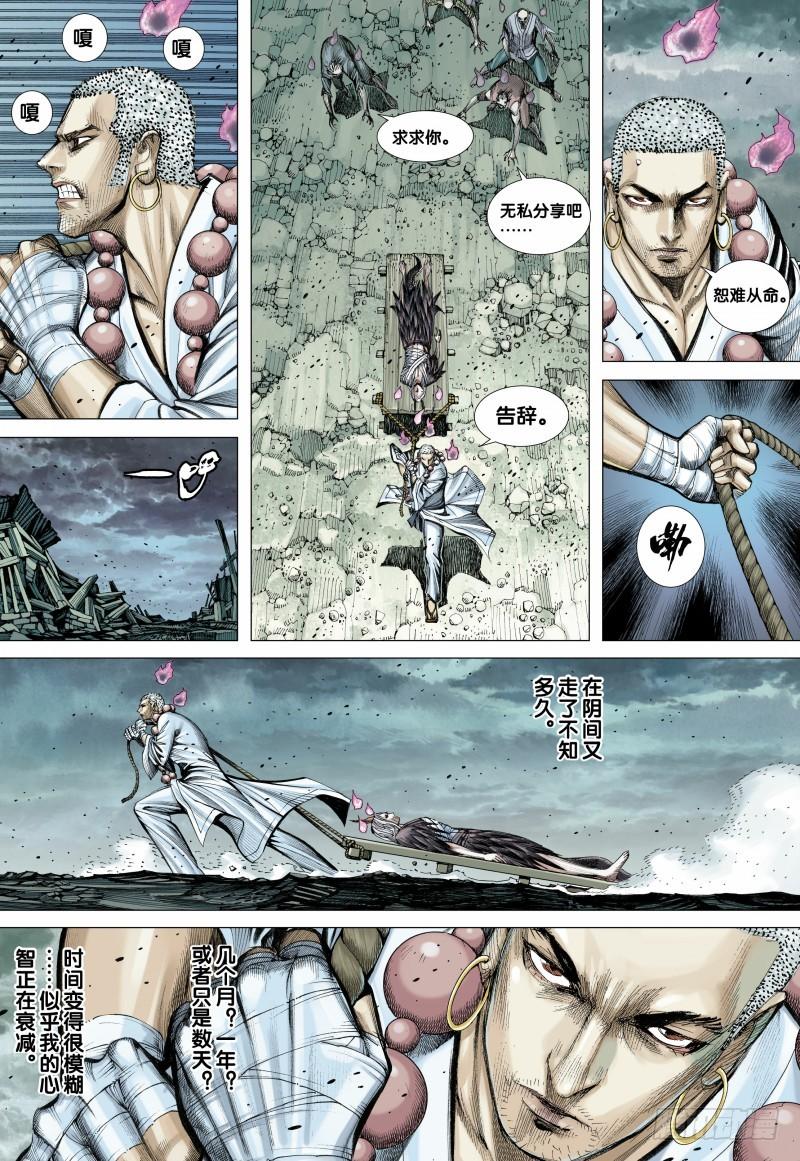 Journey to the West Ch.90 p16