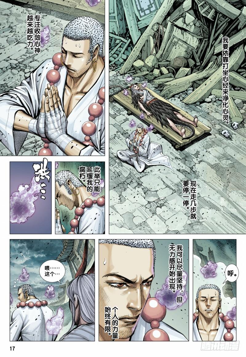 Journey to the West Ch.90 p17