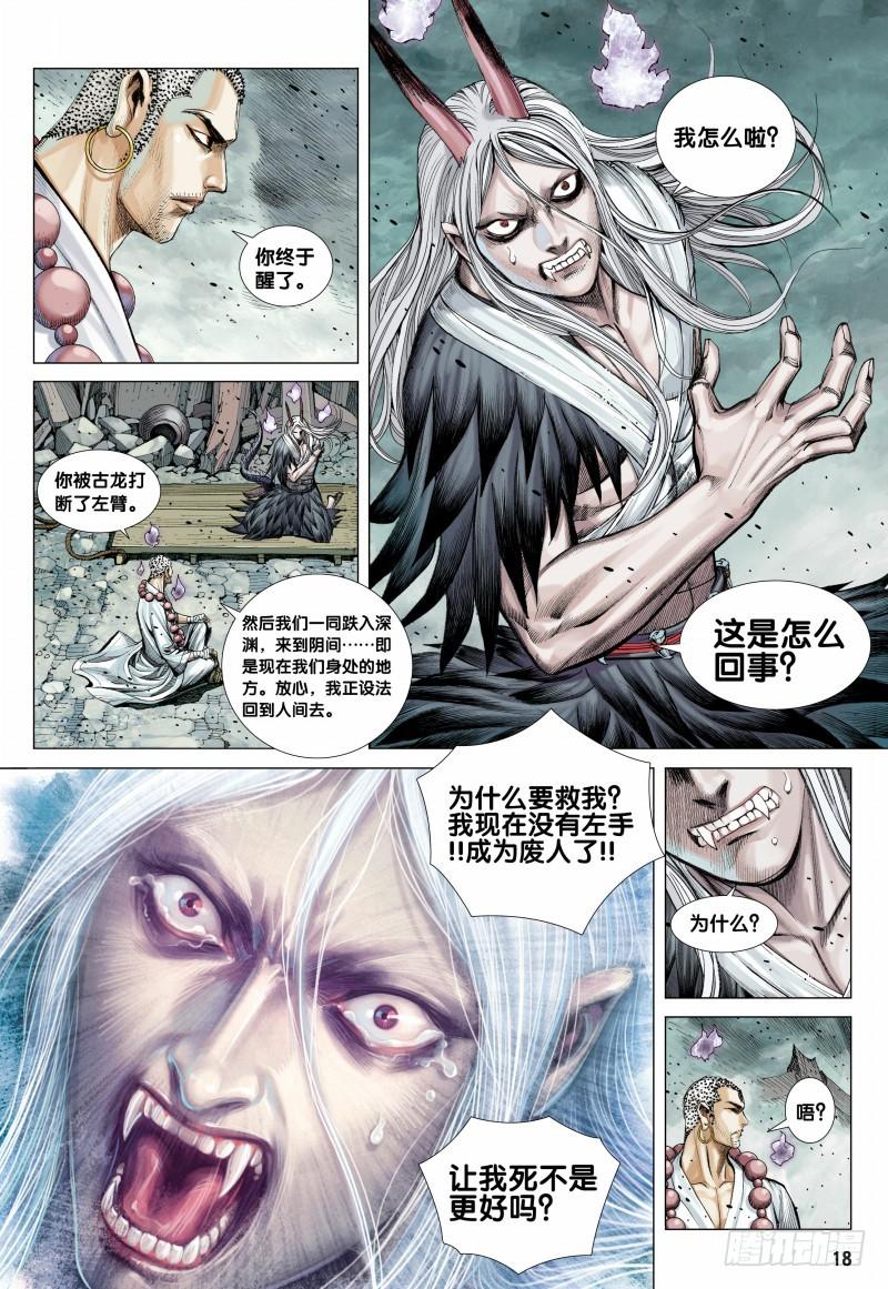 Journey to the West Ch.90 p18