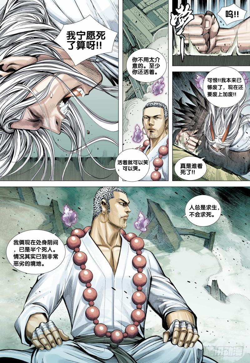Journey to the West Ch.90 p19