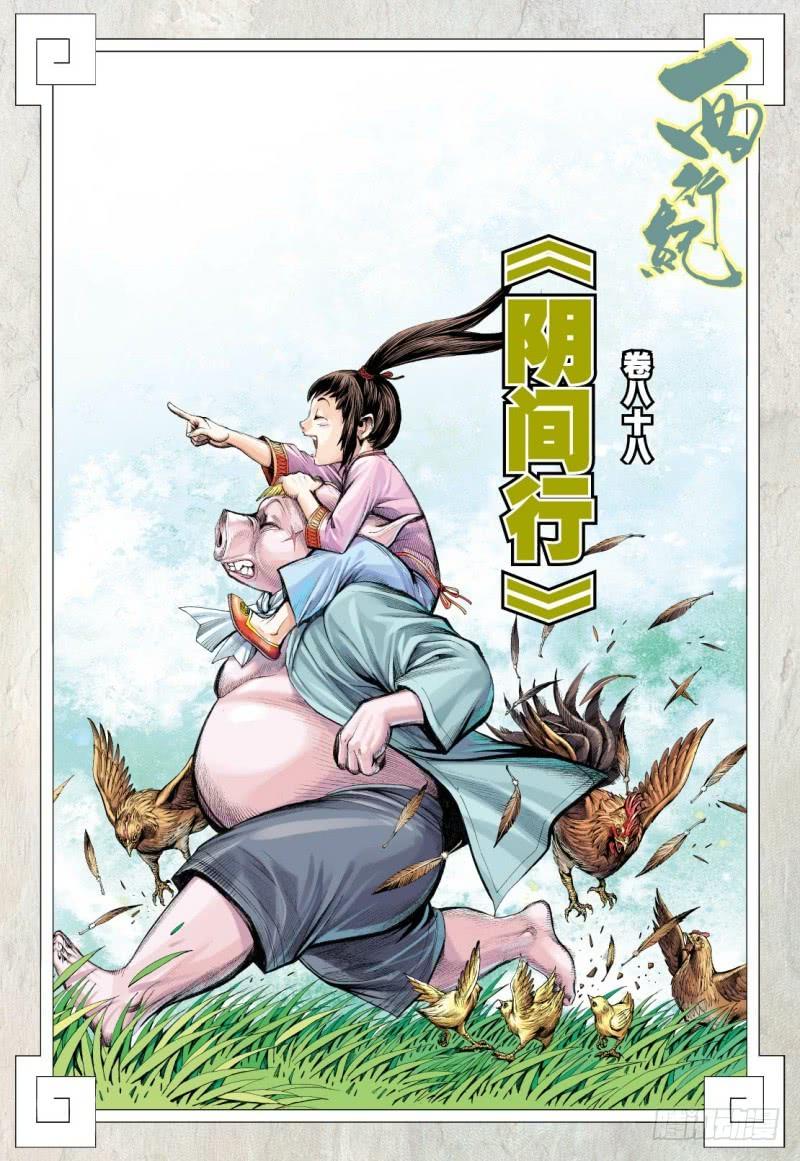 Journey to the West Ch.90 p2