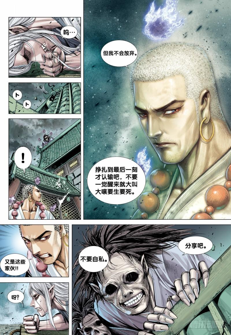 Journey to the West Ch.90 p20