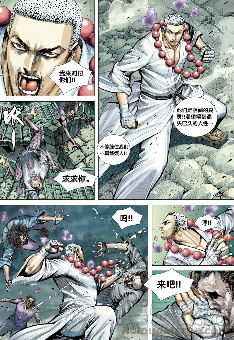 Journey to the West Ch.90 p21