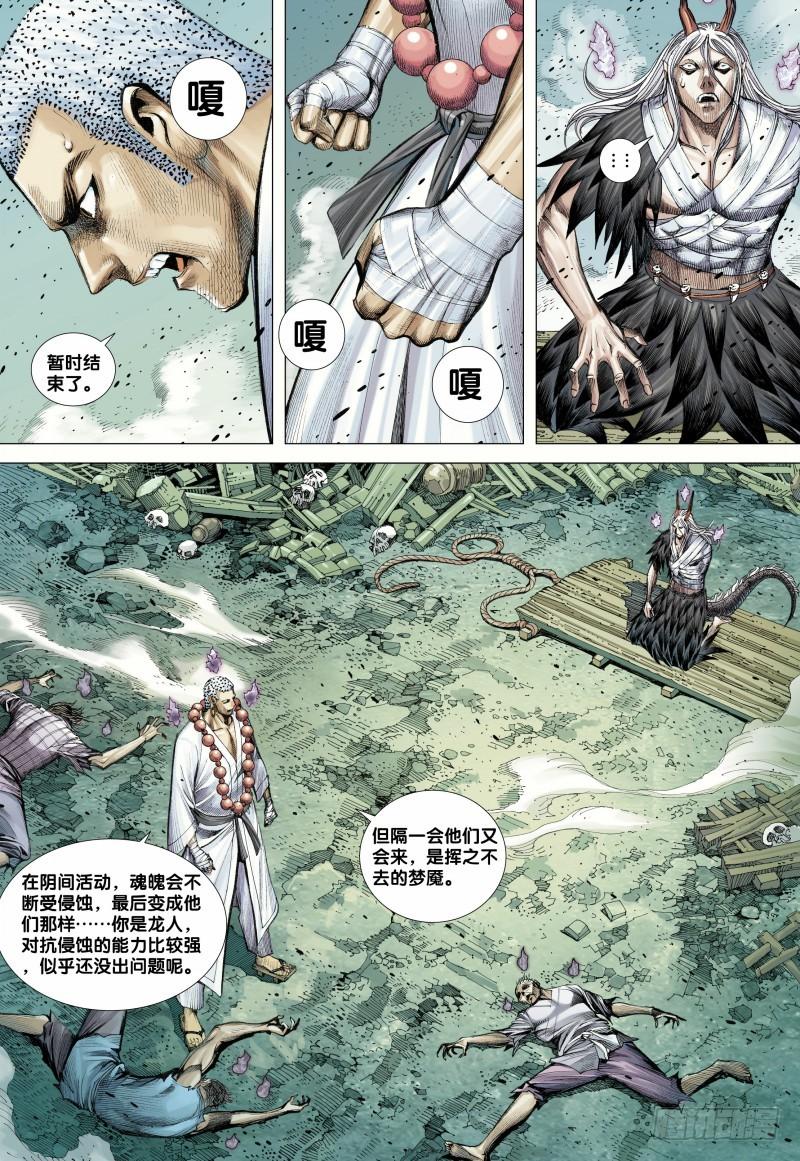 Journey to the West Ch.90 p23