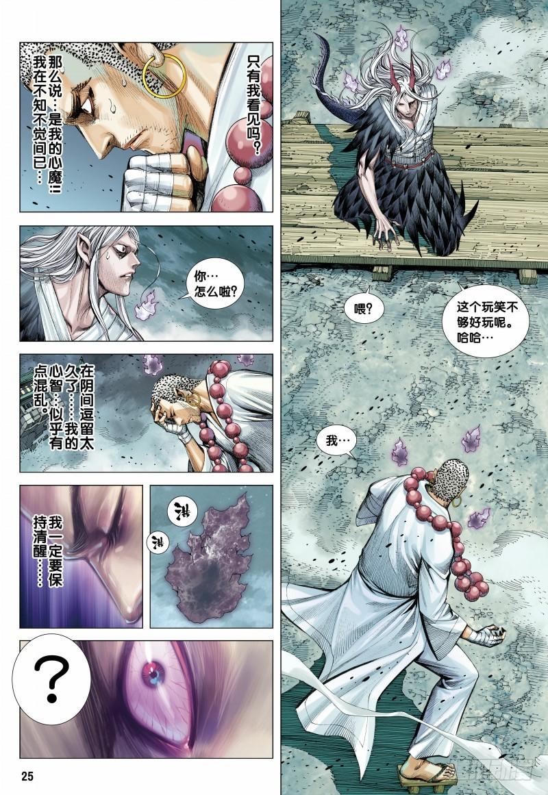 Journey to the West Ch.90 p25