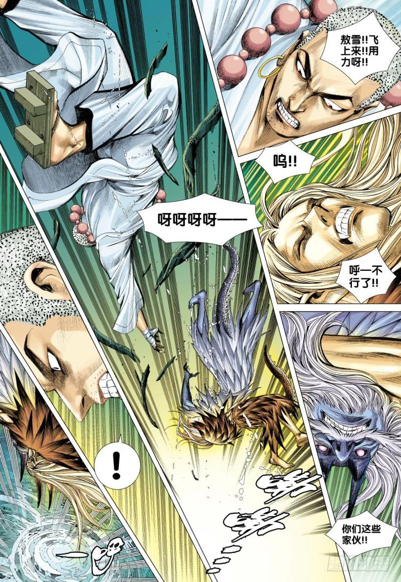 Journey to the West Ch.90 p3