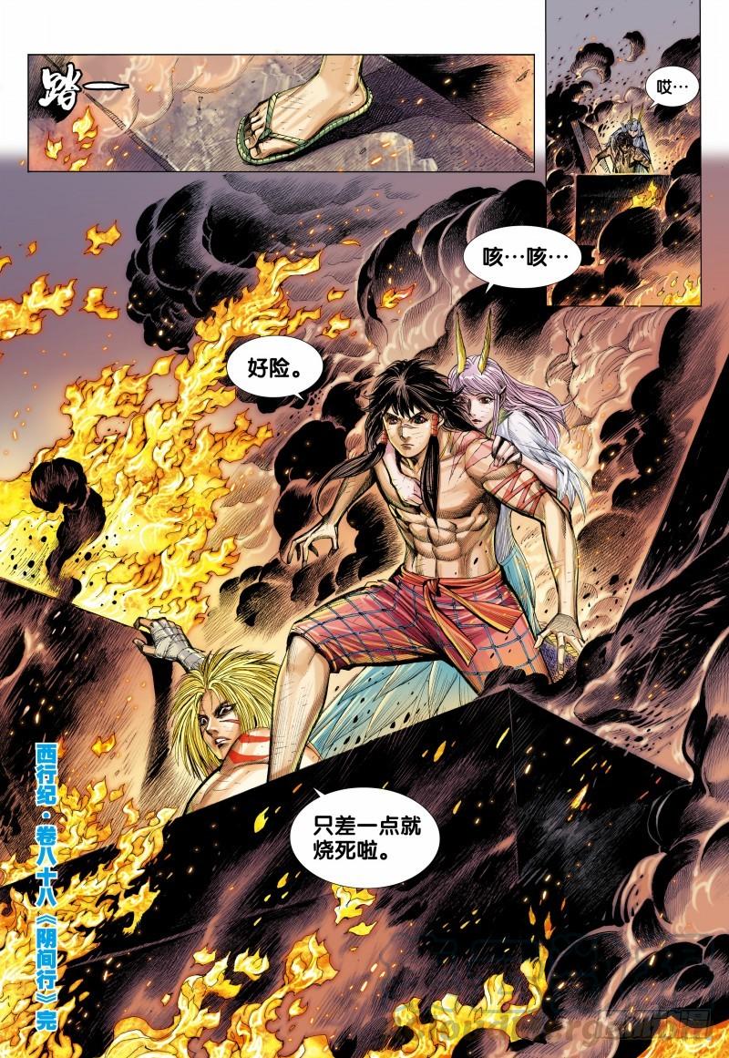 Journey to the West Ch.90 p31