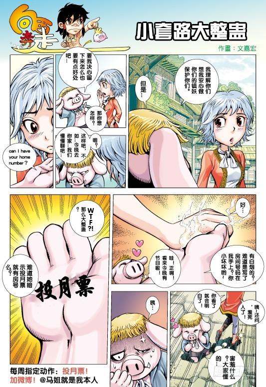 Journey to the West Ch.90 p33
