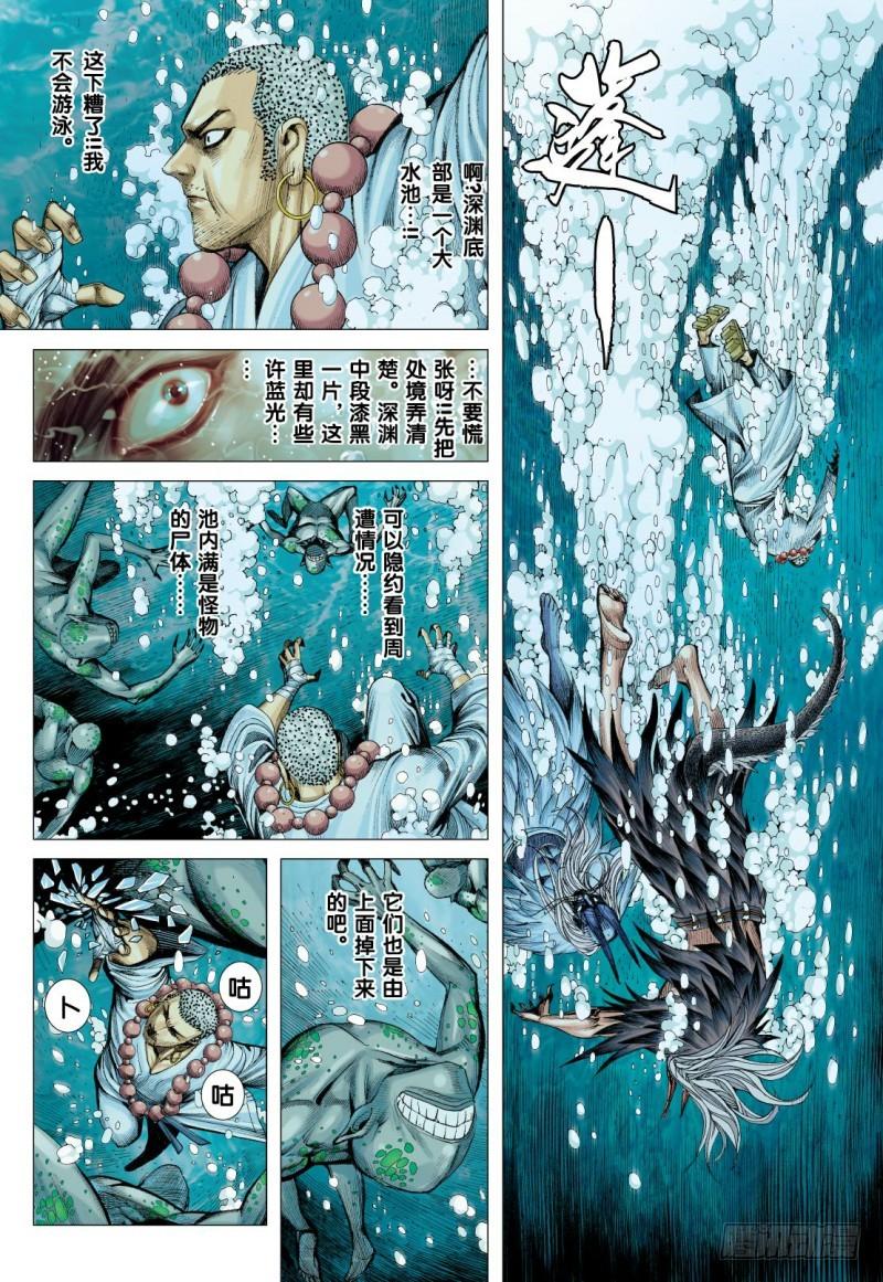 Journey to the West Ch.90 p4
