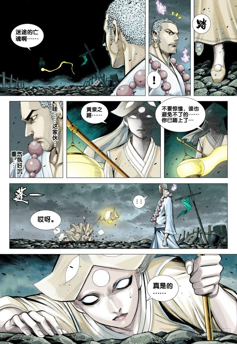 Journey to the West Ch.90 p8