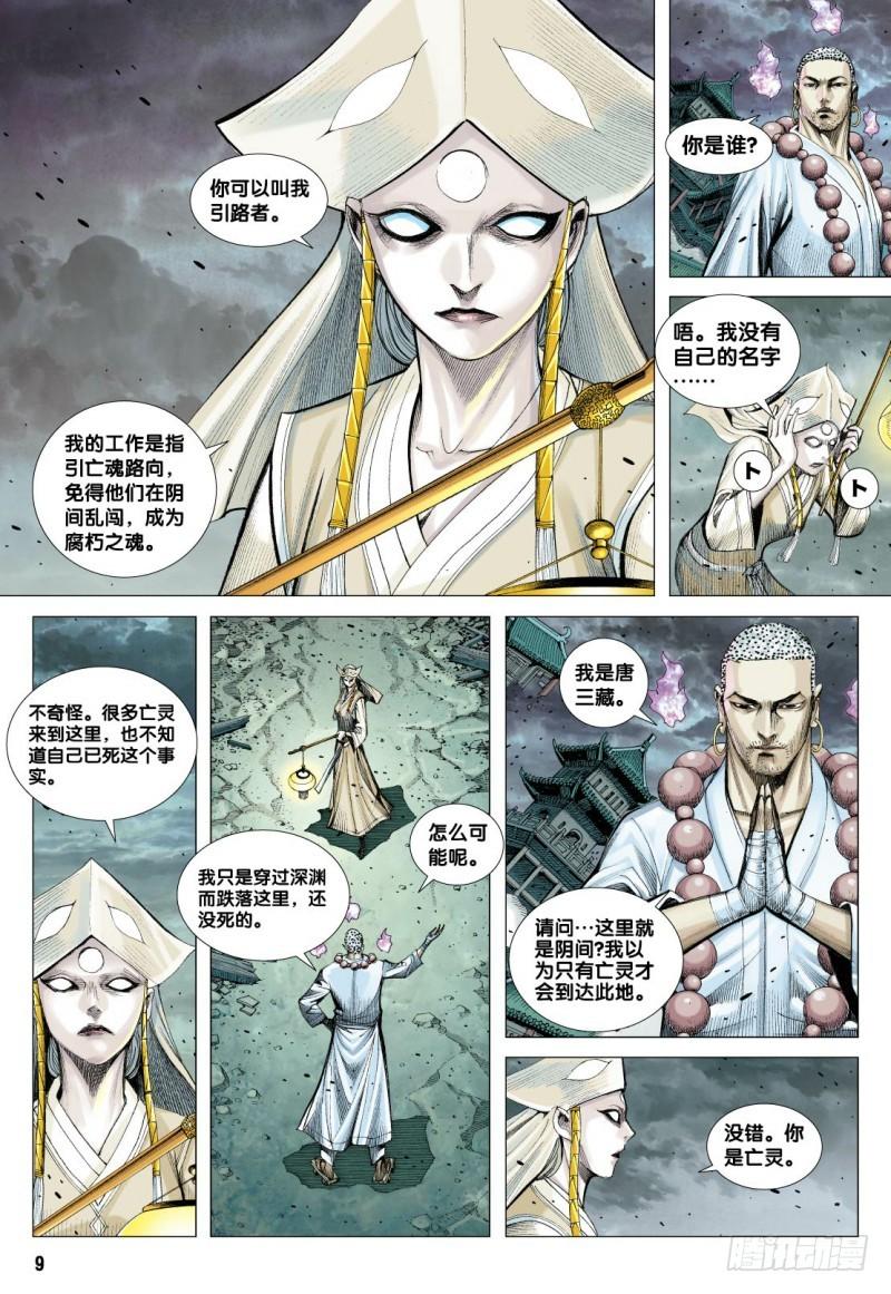Journey to the West Ch.90 p9
