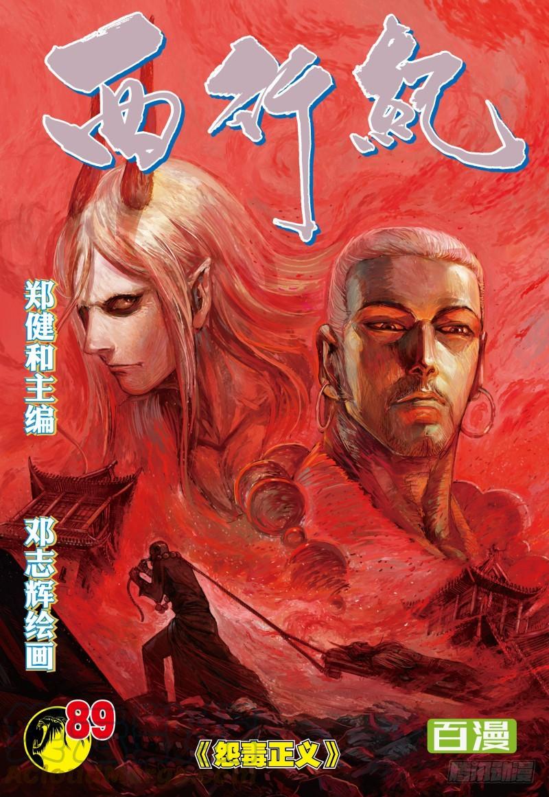 Journey to the West Ch.91 p1