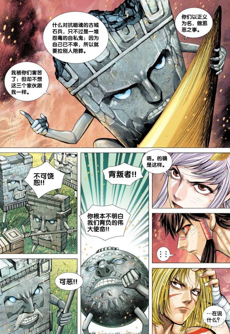 Journey to the West Ch.91 p10