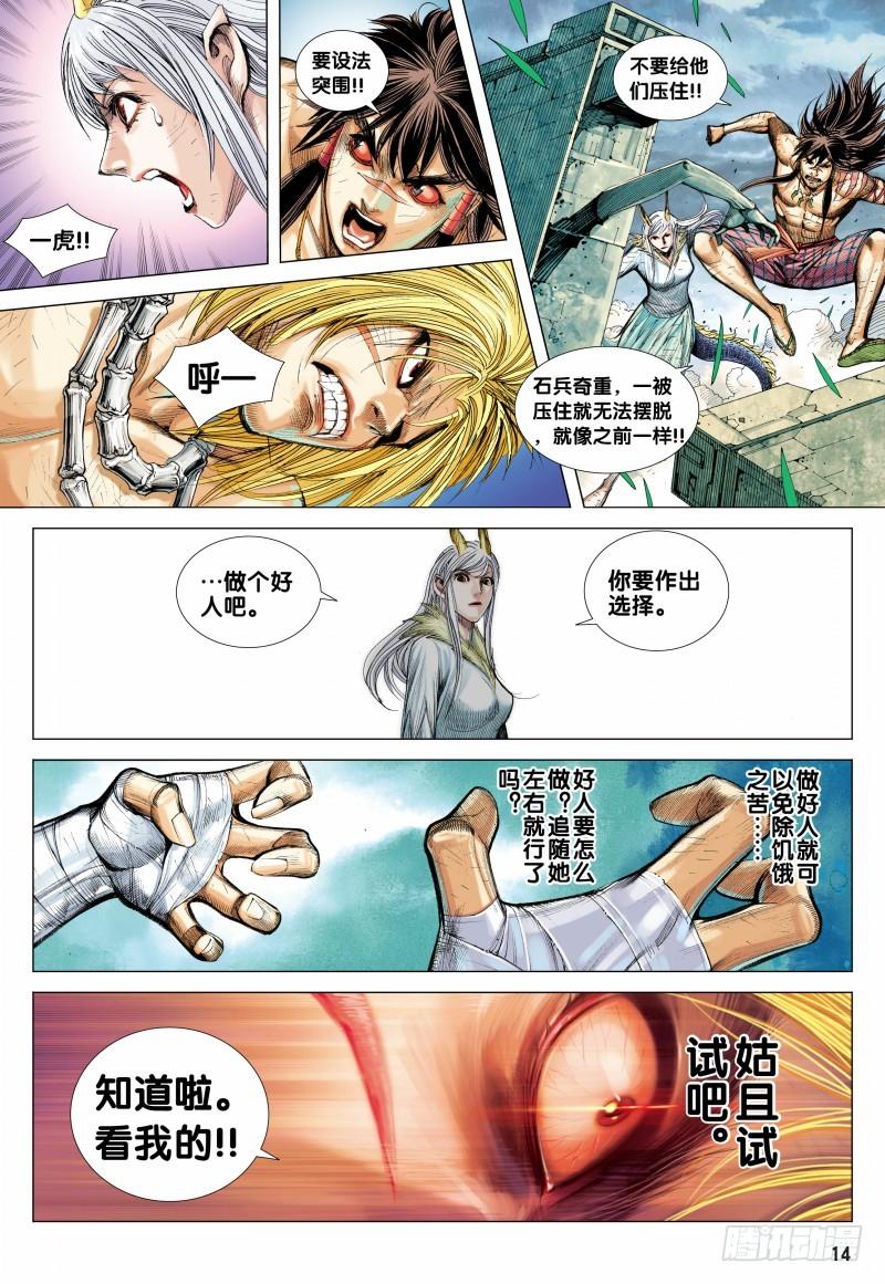 Journey to the West Ch.91 p14