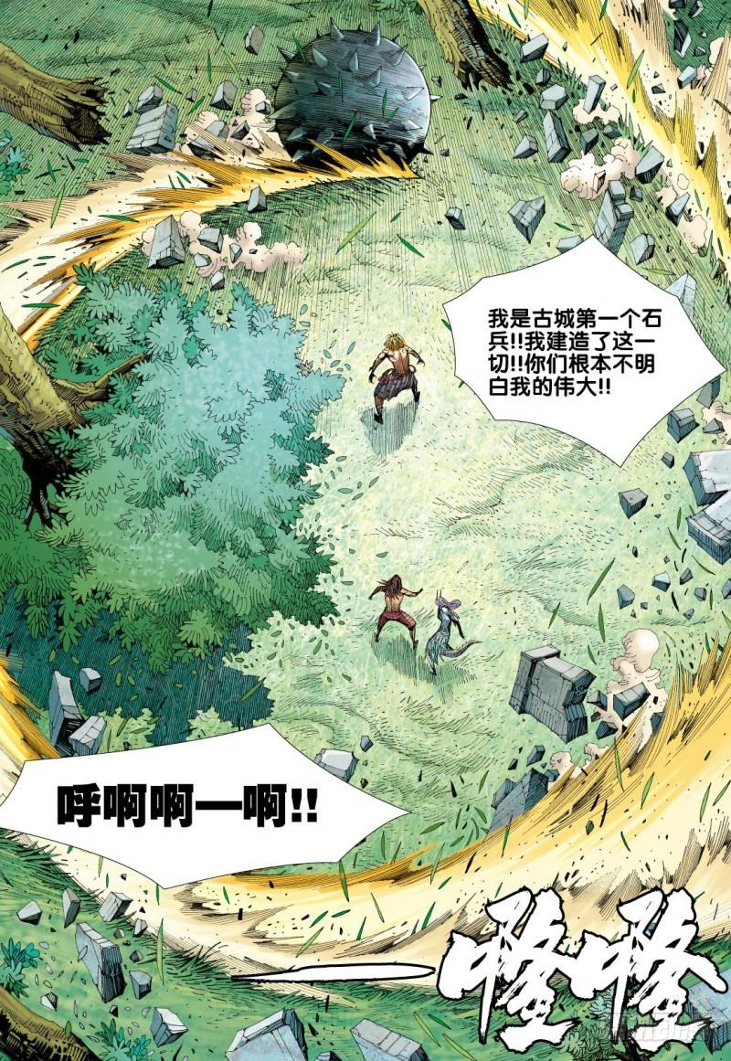 Journey to the West Ch.91 p19