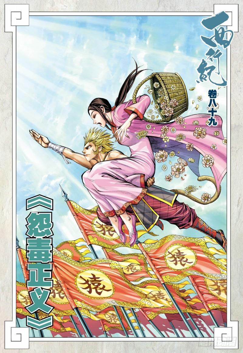 Journey to the West Ch.91 p2