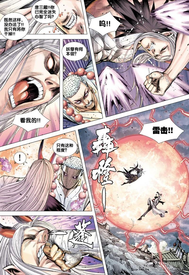 Journey to the West Ch.91 p22