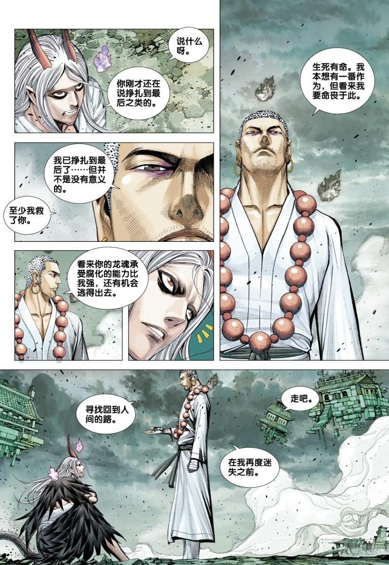 Journey to the West Ch.91 p27
