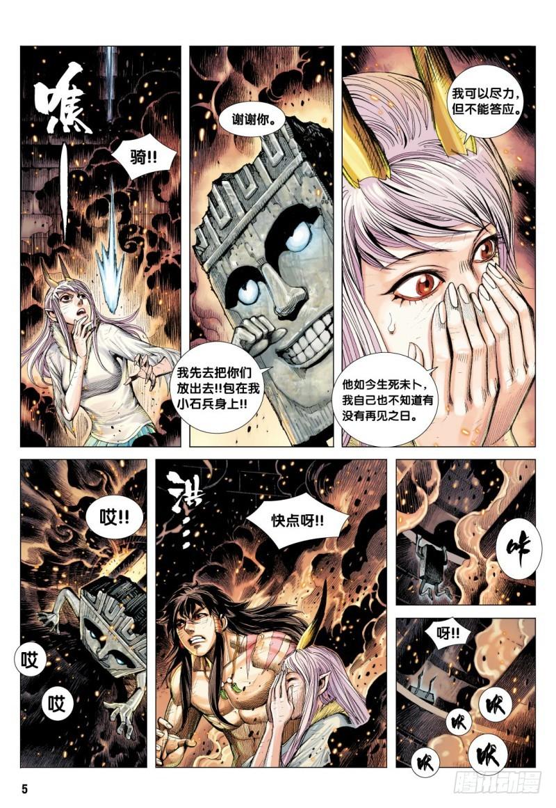 Journey to the West Ch.91 p5