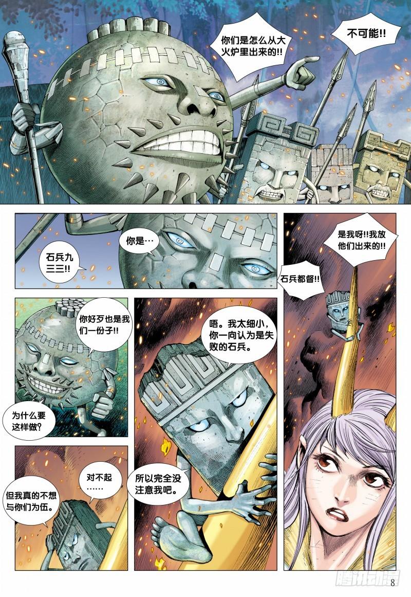 Journey to the West Ch.91 p8