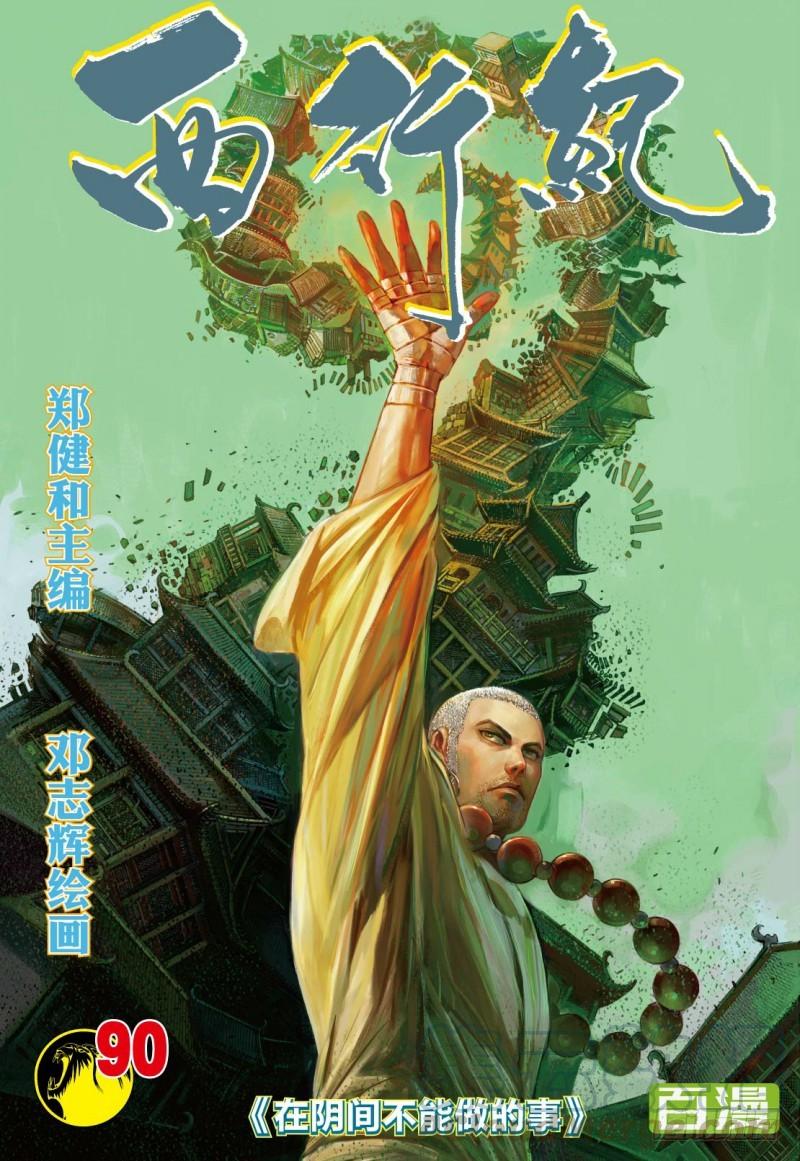 Journey to the West Ch.92 p1