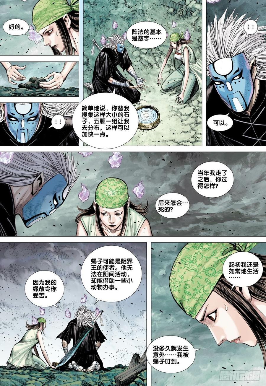 Journey to the West Ch.92 p10