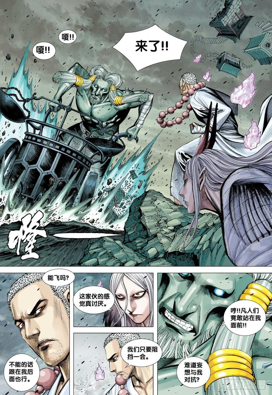 Journey to the West Ch.92 p12