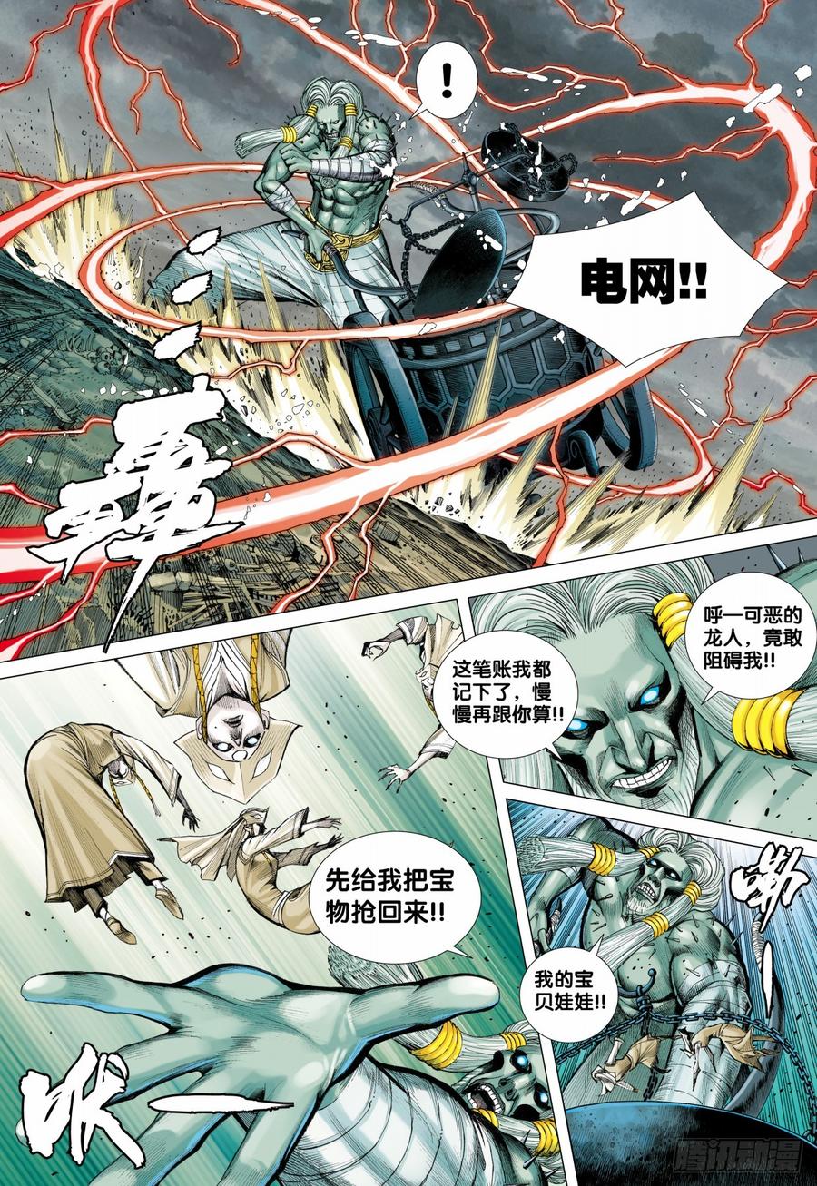 Journey to the West Ch.92 p15
