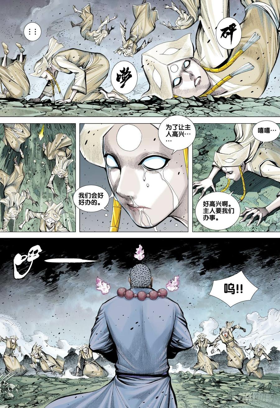 Journey to the West Ch.92 p16