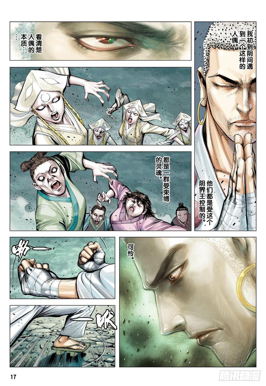 Journey to the West Ch.92 p17