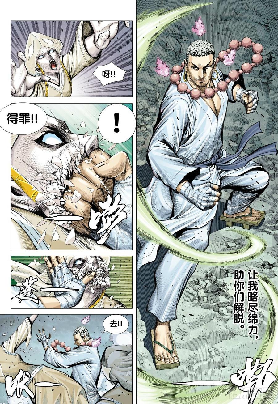 Journey to the West Ch.92 p18