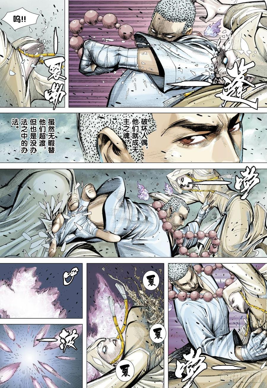 Journey to the West Ch.92 p19